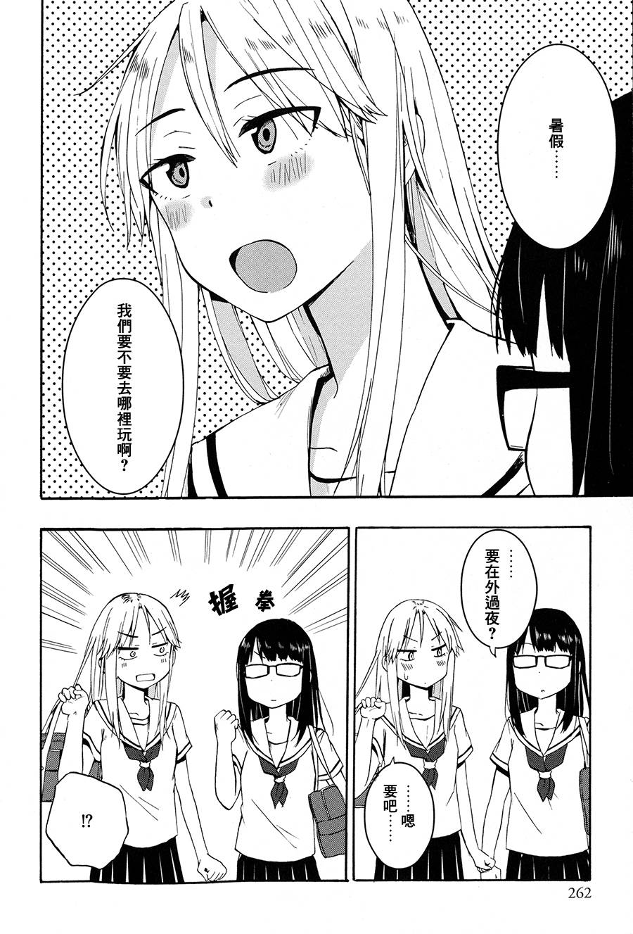 意料之外，邂逅妳！第3话图