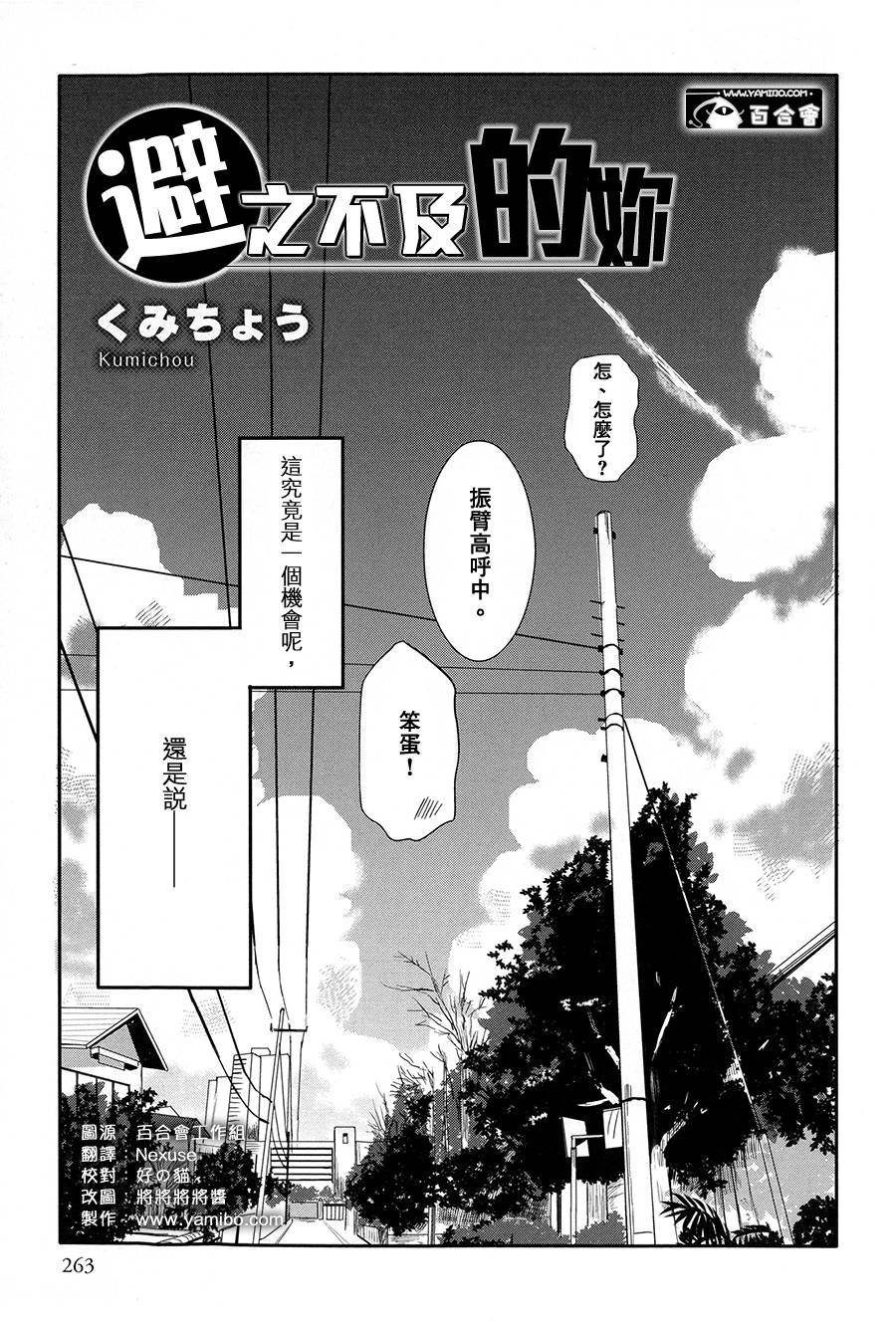 意料之外，邂逅妳！第3话图