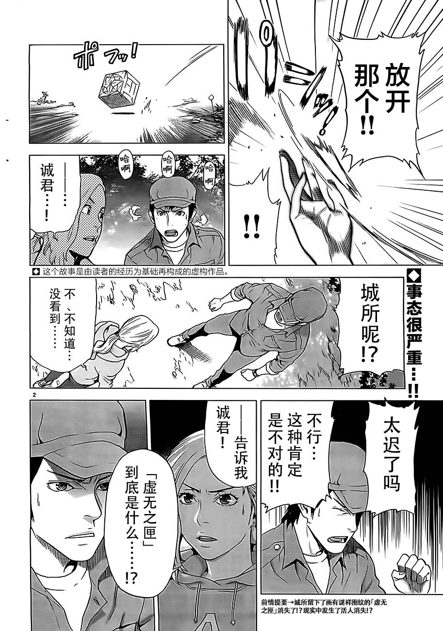 阅览注异第10话图