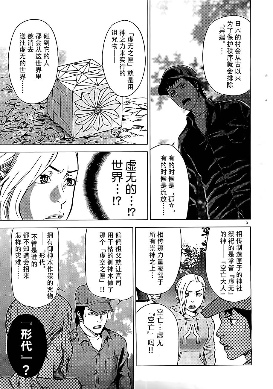 阅览注异第10话图