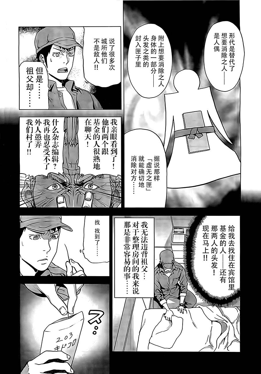 阅览注异第10话图