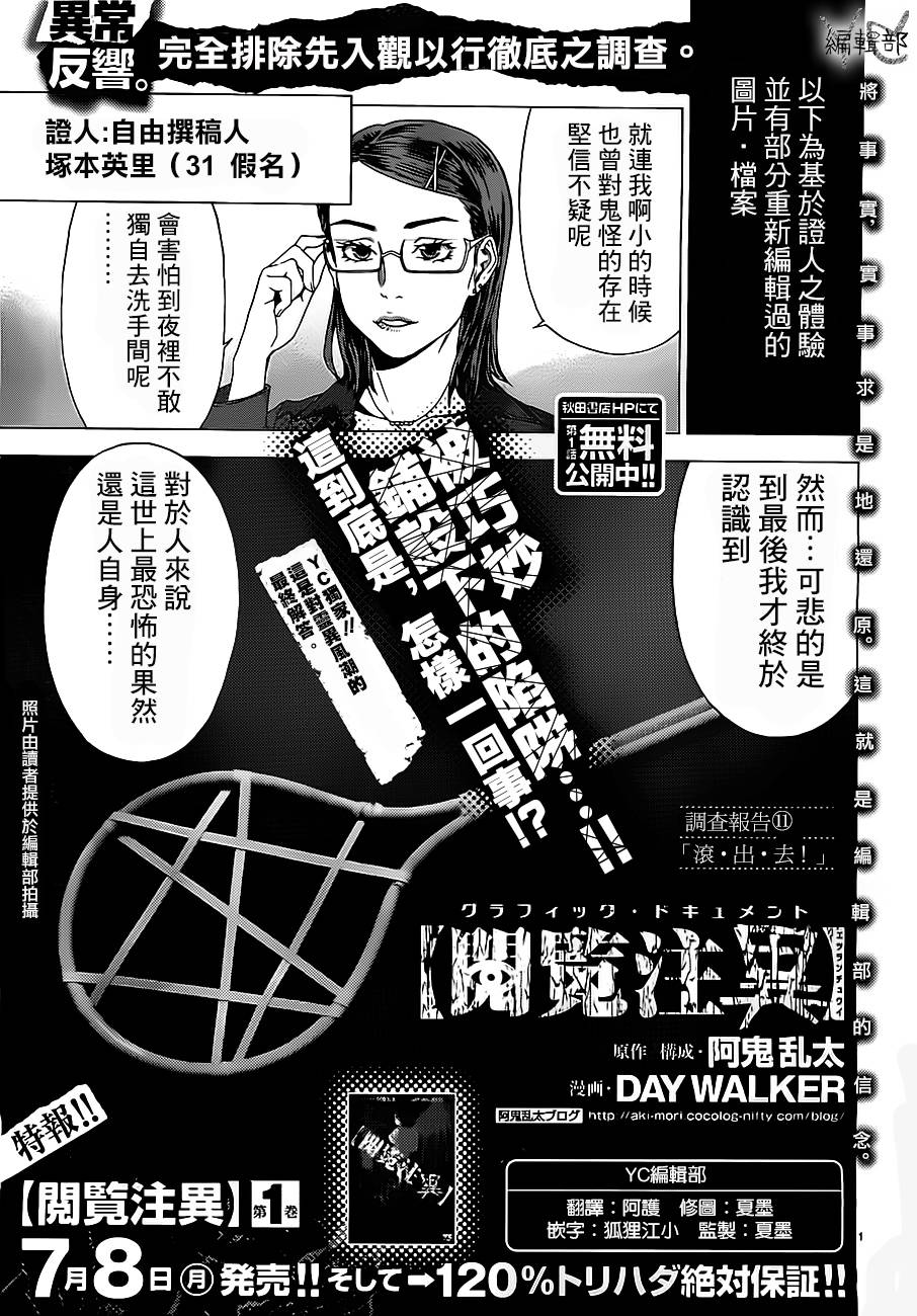 阅览注异第11话图