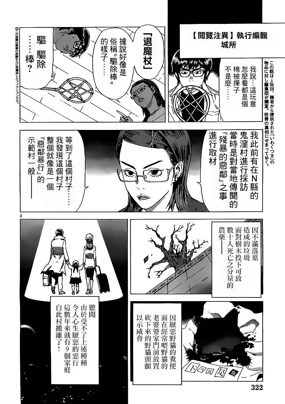 阅览注异第11话图