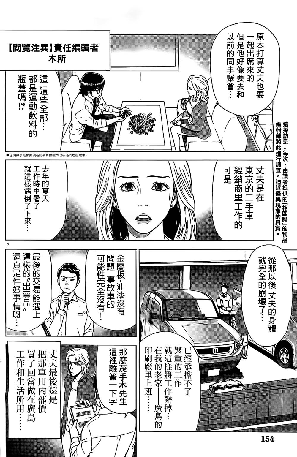 阅览注异第12话图