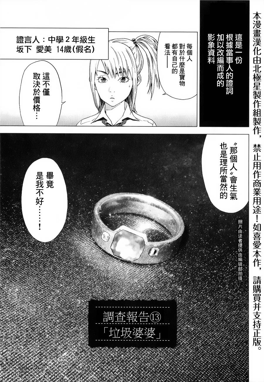 阅览注异第13话图