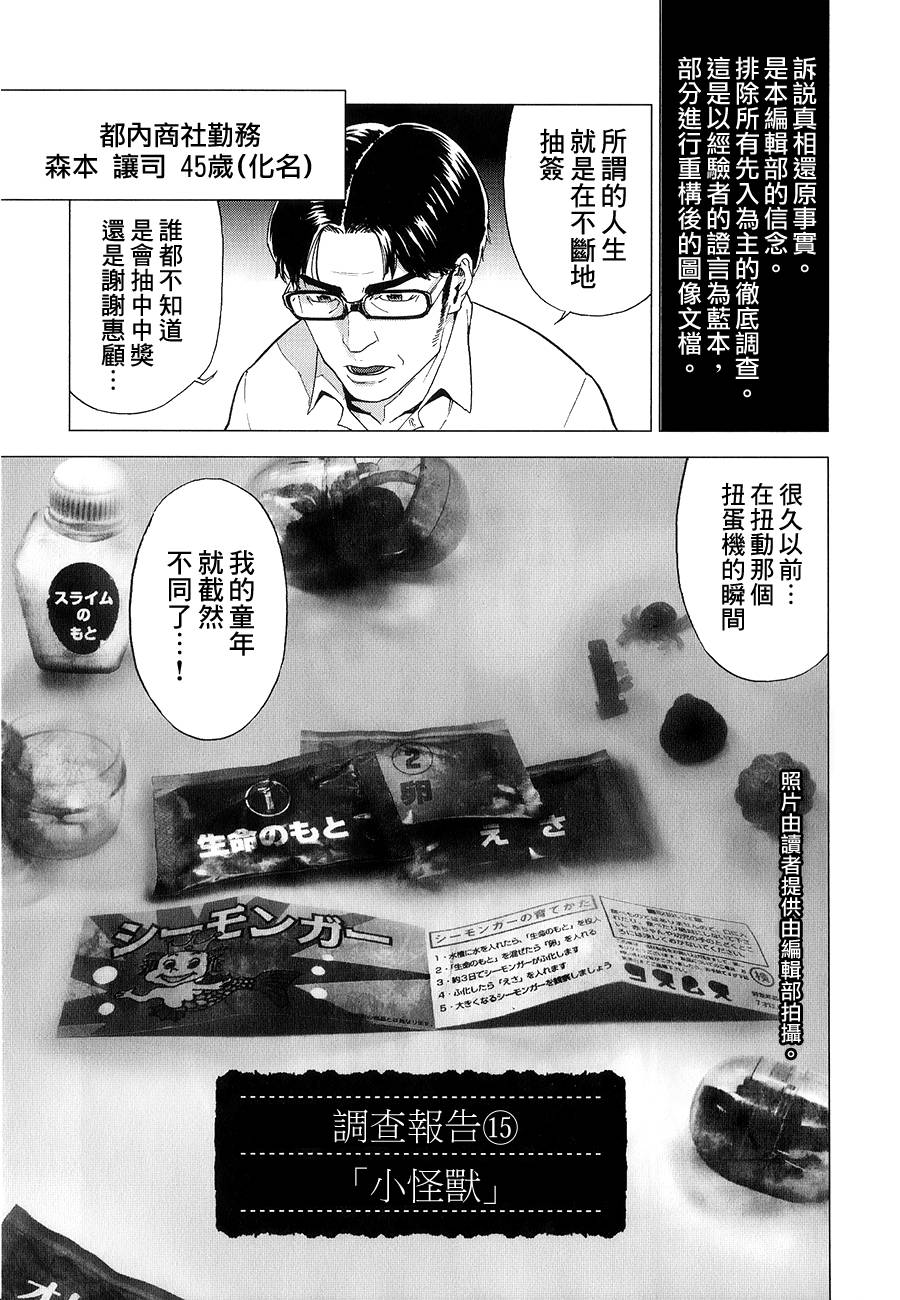 阅览注异第15话图