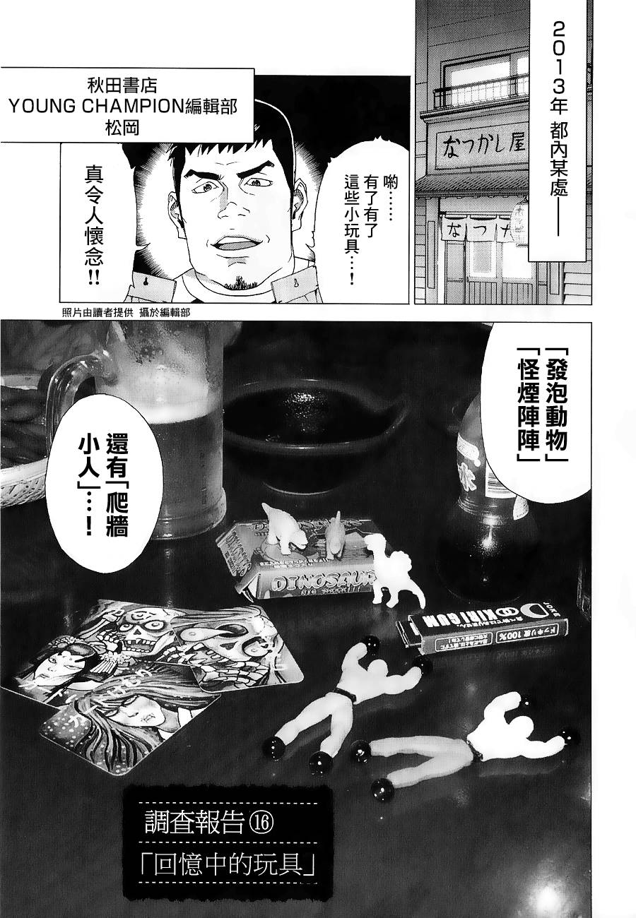 阅览注异第16话图