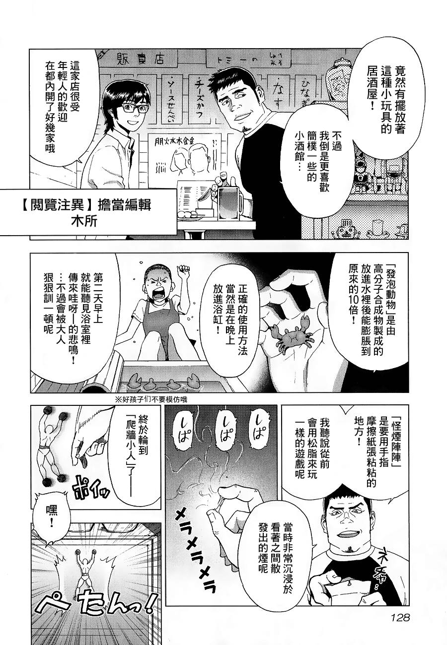 阅览注异第16话图