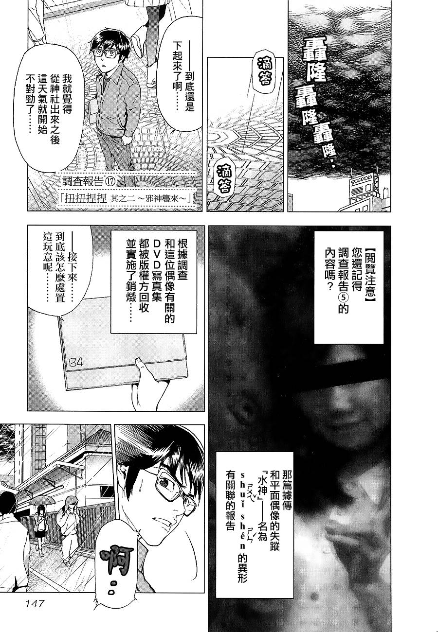 阅览注异第17话图