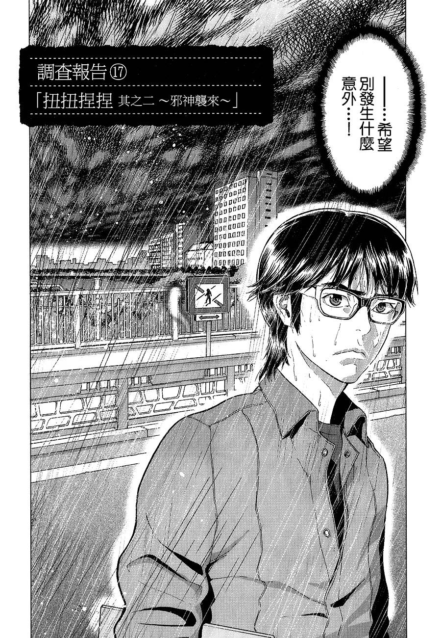 阅览注异第17话图