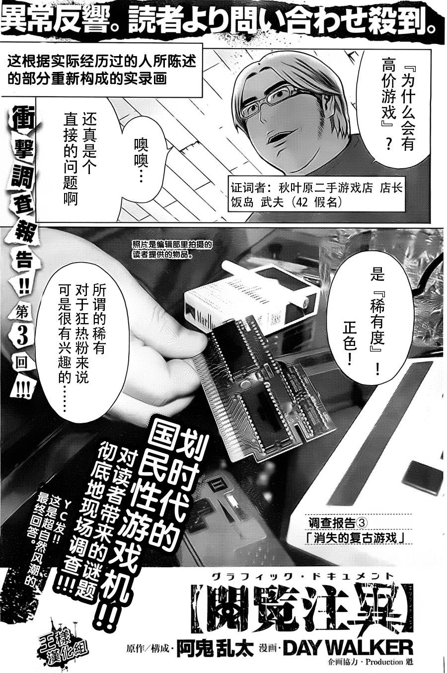 阅览注异第3话图