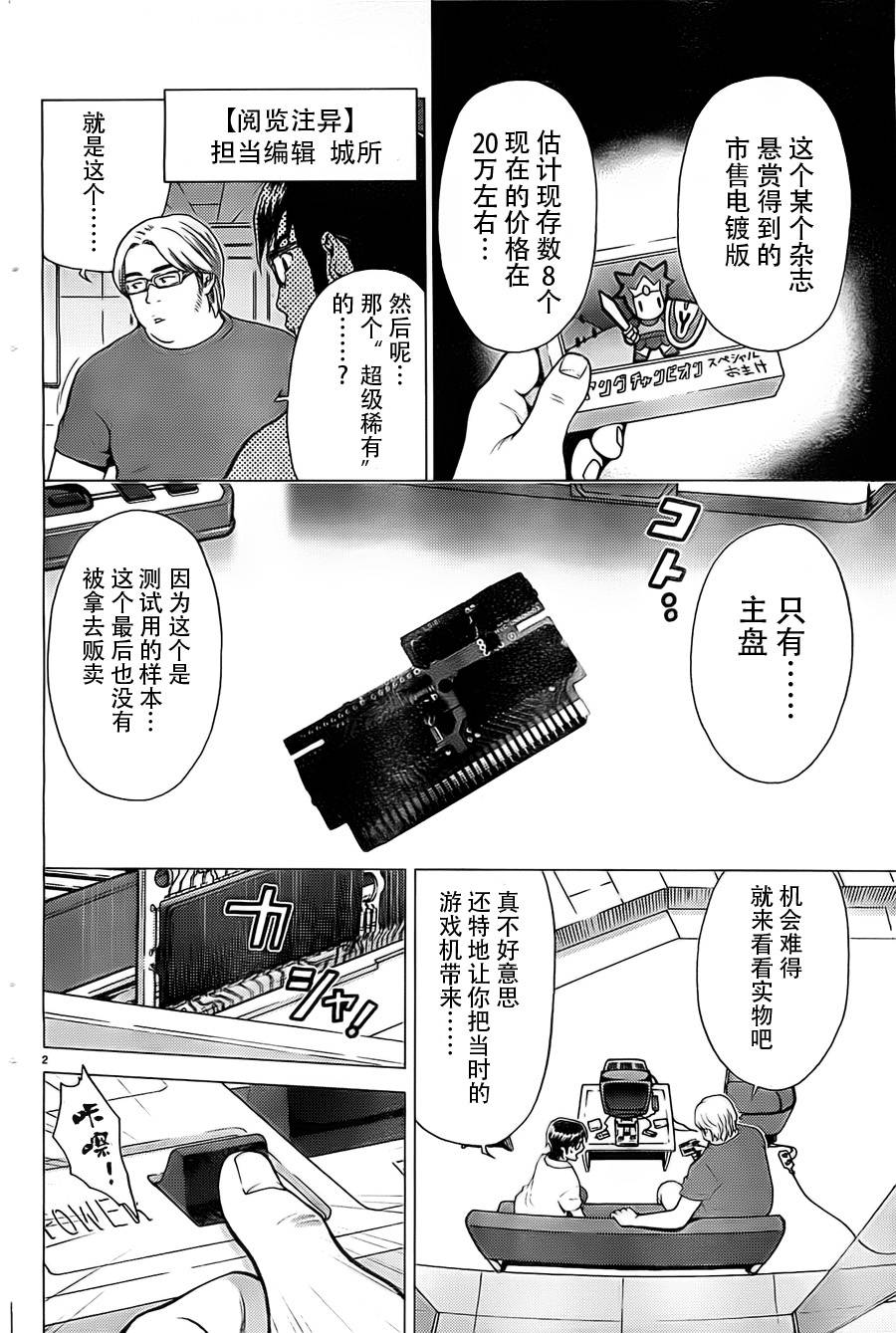 阅览注异第3话图