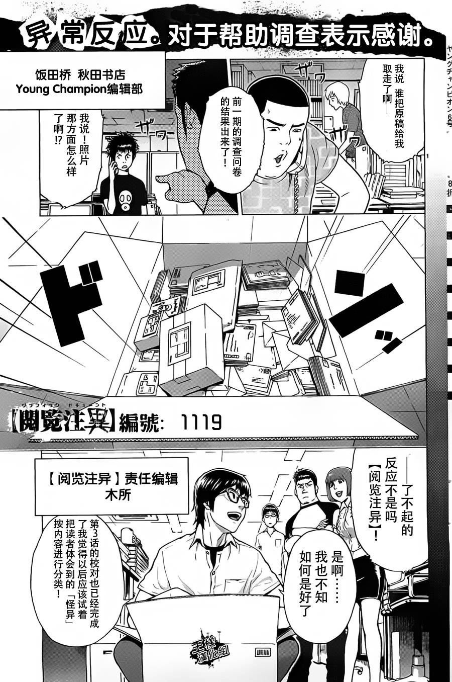 阅览注异第4话图