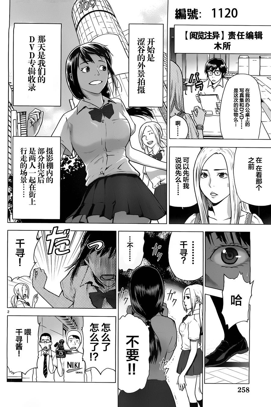 阅览注异第5话图