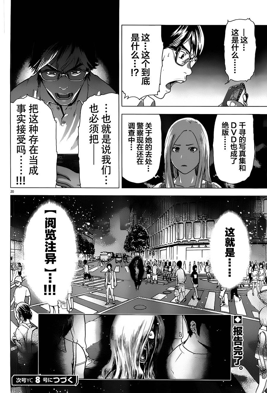 阅览注异第5话图