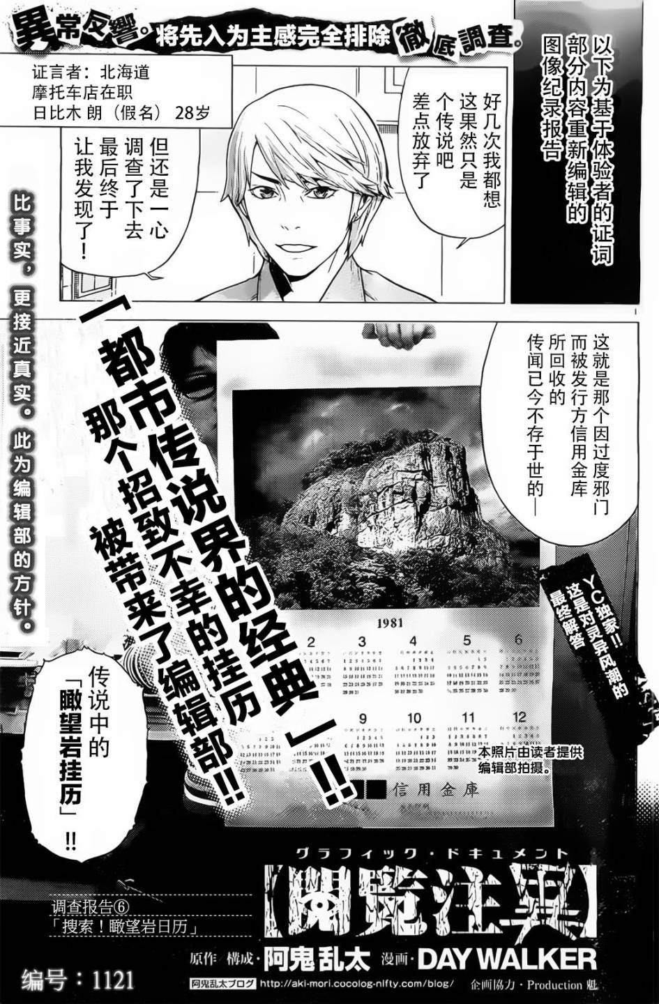 阅览注异第6话图