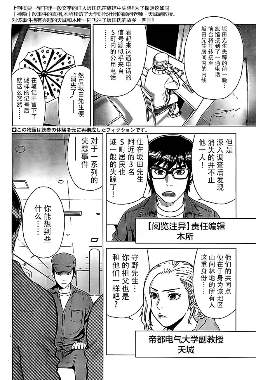 阅览注异第9话图