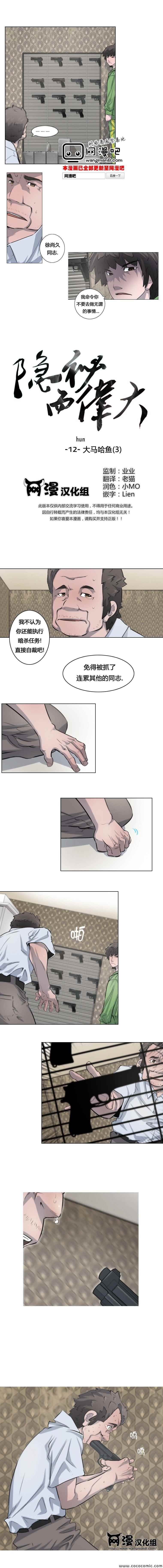 隐秘而伟大第12话图