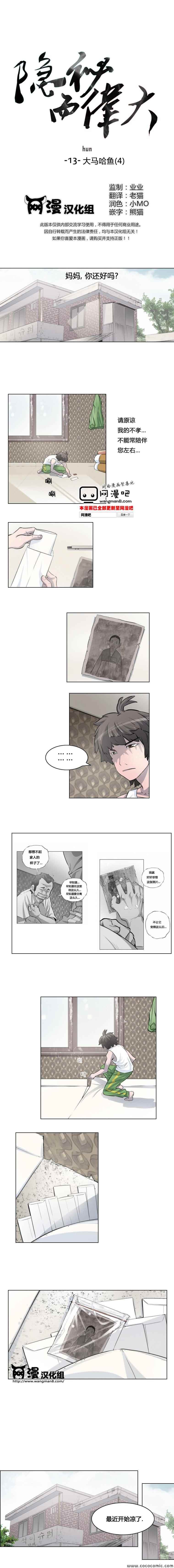 隐秘而伟大第13话图