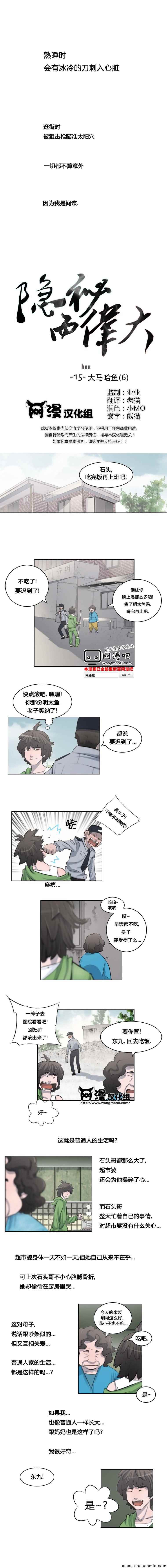 隐秘而伟大第15话图