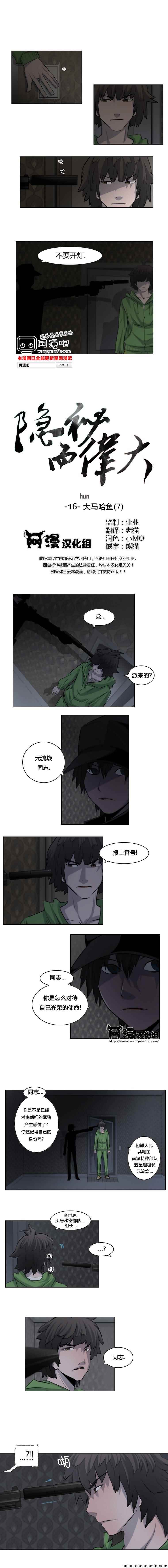 隐秘而伟大第16话图