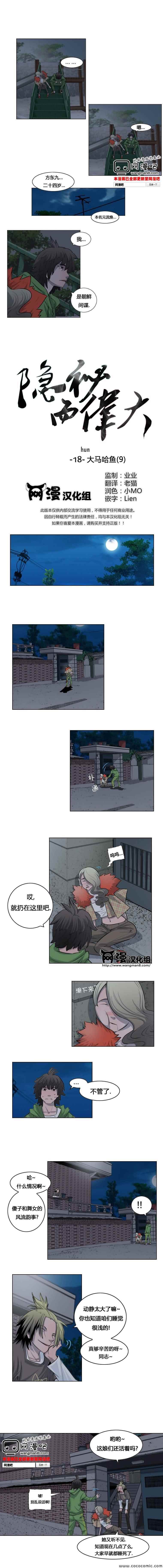 隐秘而伟大第18话图