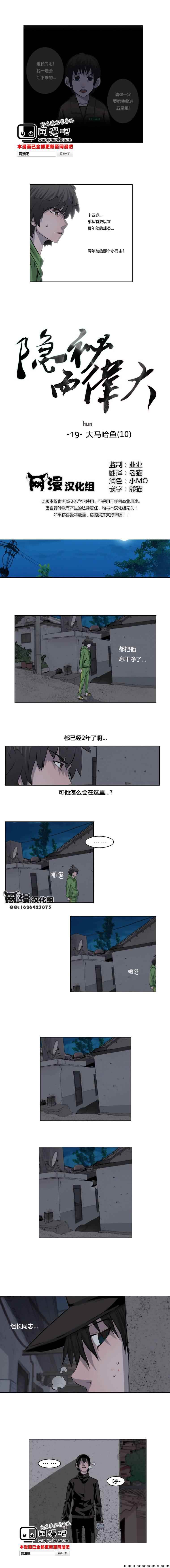 隐秘而伟大第19话图