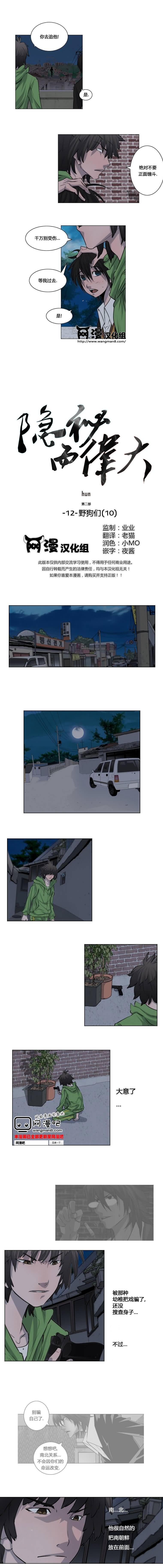 隐秘而伟大第2部12图