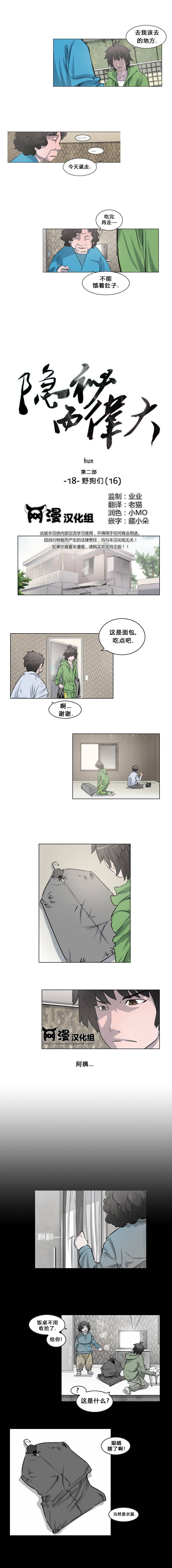 隐秘而伟大第2部18图