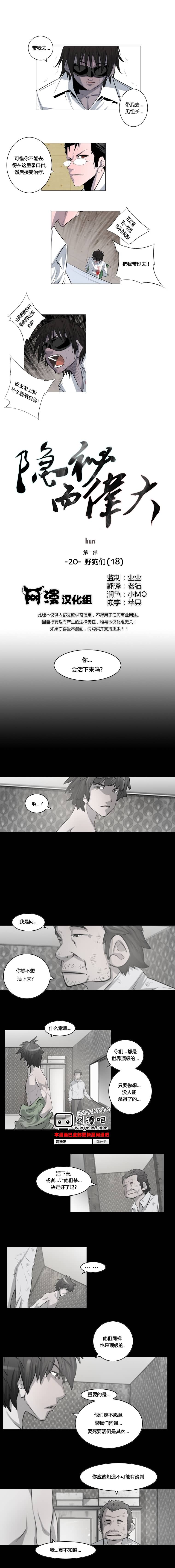 隐秘而伟大第2部20图