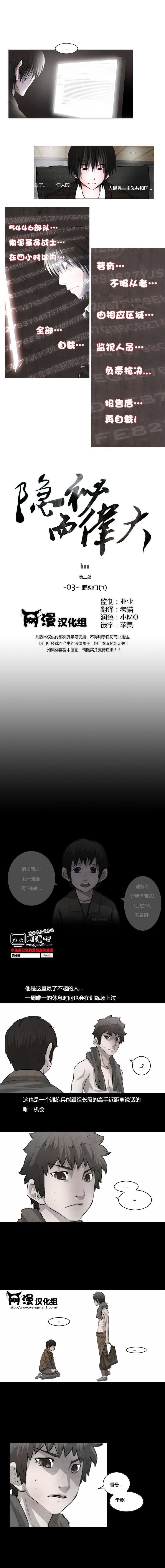 隐秘而伟大第2部03图