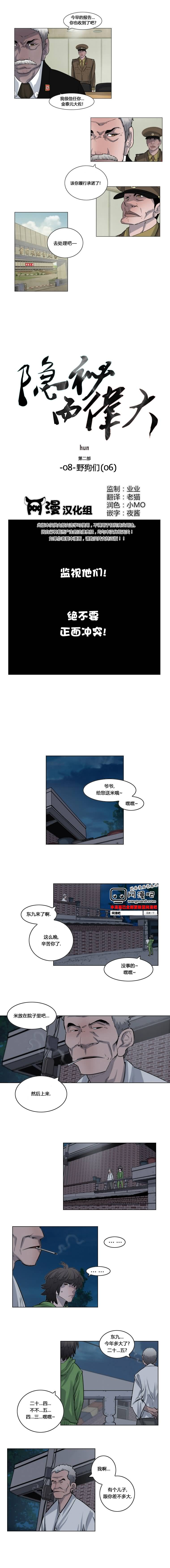 隐秘而伟大第2部08图