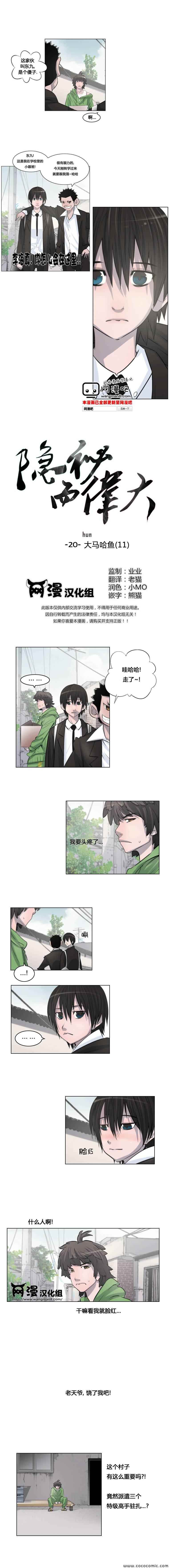 隐秘而伟大第20话图