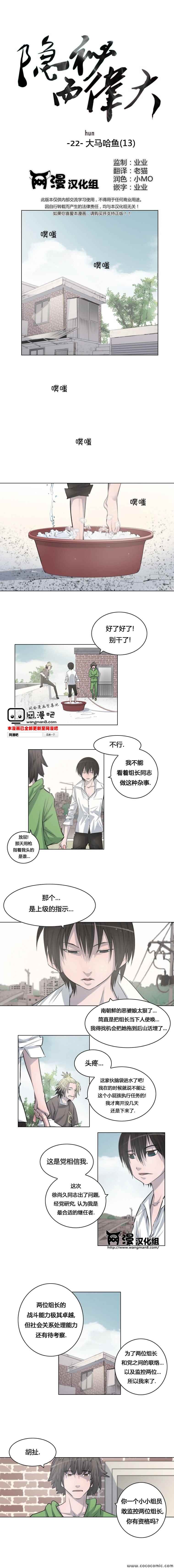 隐秘而伟大第22话图