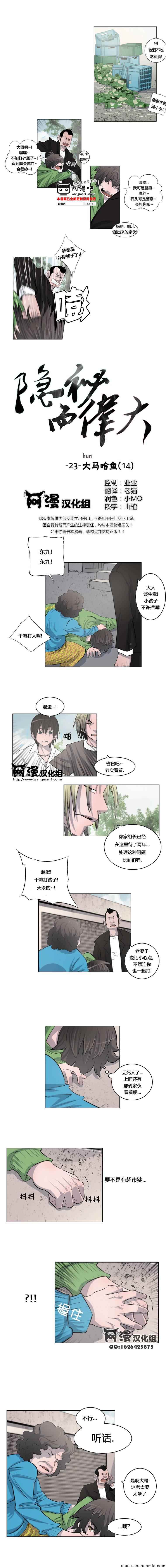 隐秘而伟大第23话图