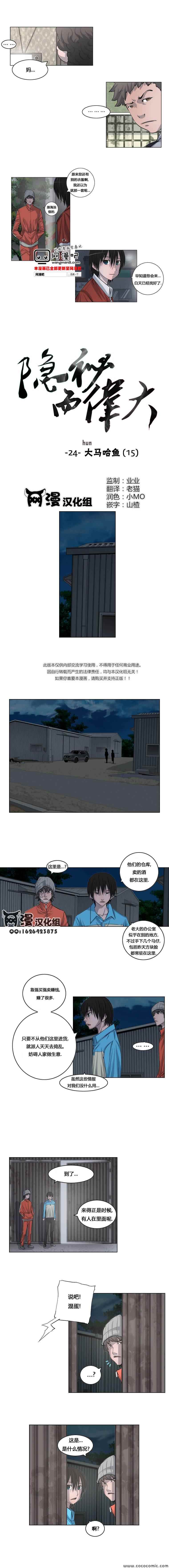 隐秘而伟大第24话图