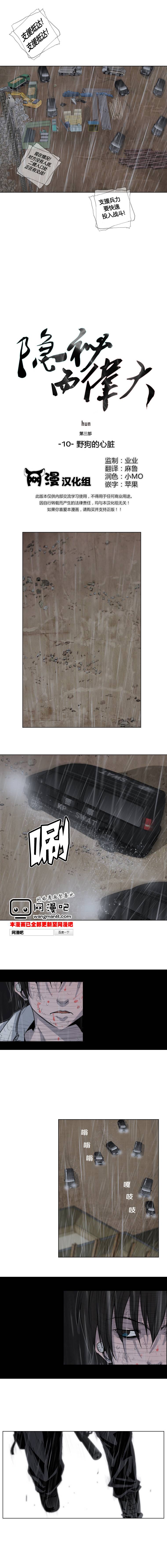 隐秘而伟大第3部10图