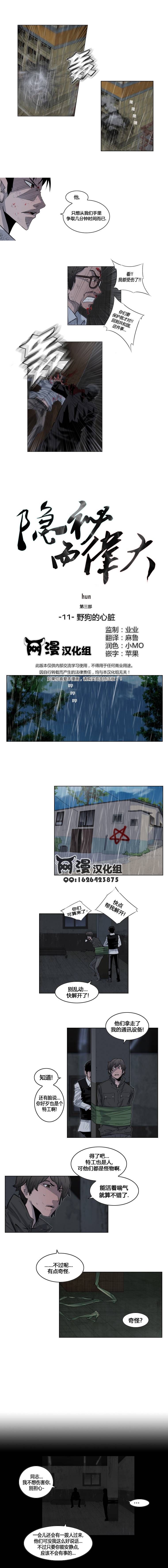 隐秘而伟大第3部11图