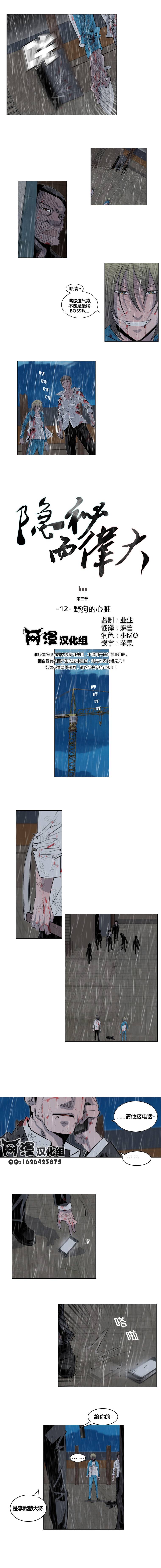 隐秘而伟大第3部12图