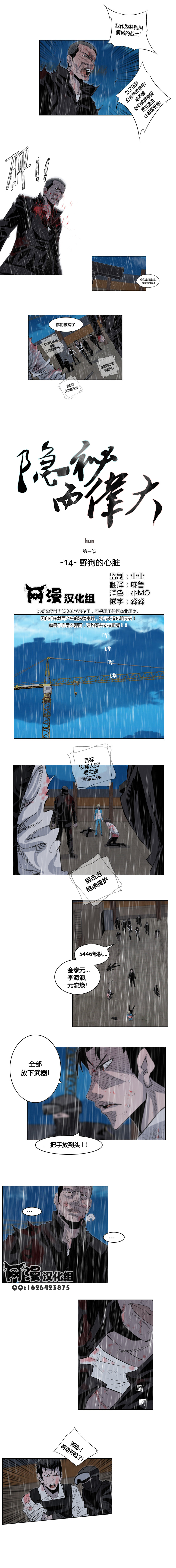 隐秘而伟大第3部14图