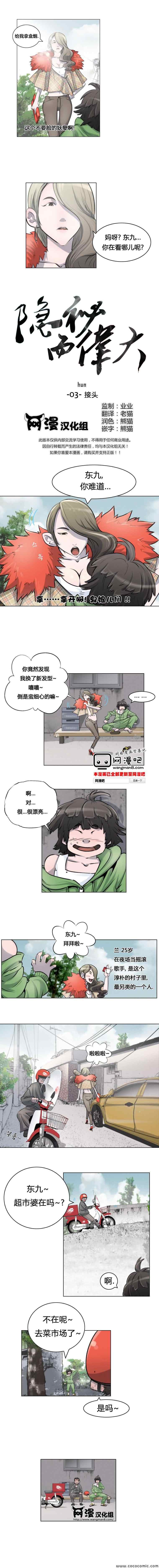 隐秘而伟大第3话图