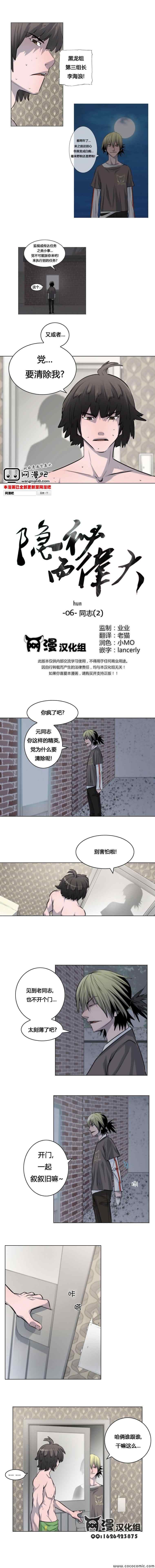 隐秘而伟大第6话图