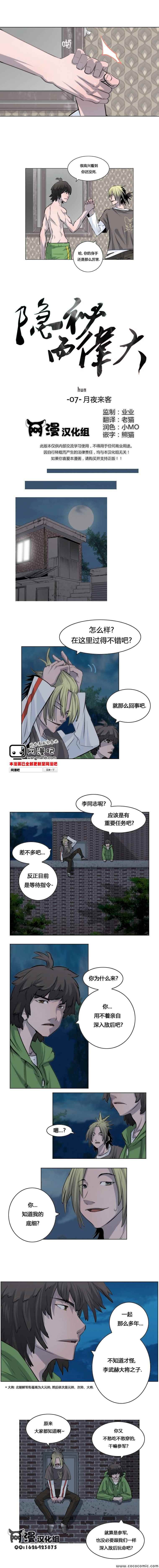 隐秘而伟大第7话图