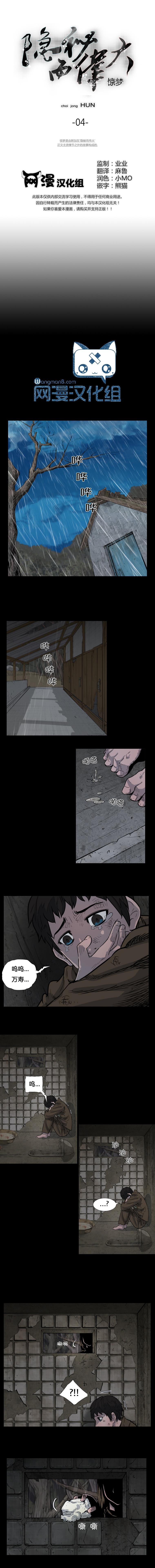 隐秘而伟大番外04图