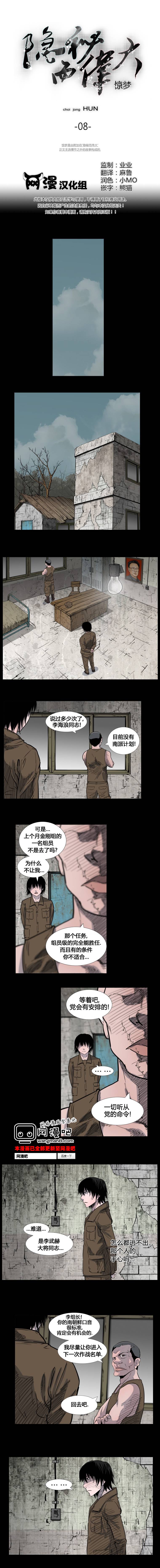 隐秘而伟大番外08图