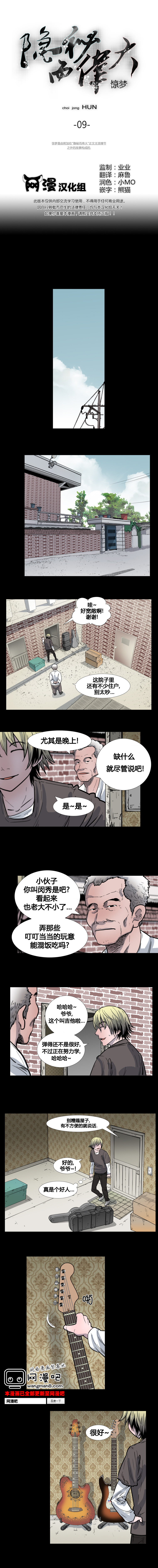 隐秘而伟大番外09图