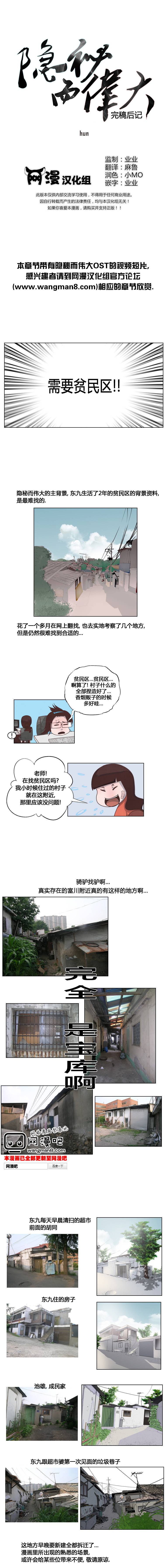 隐秘而伟大后记01图