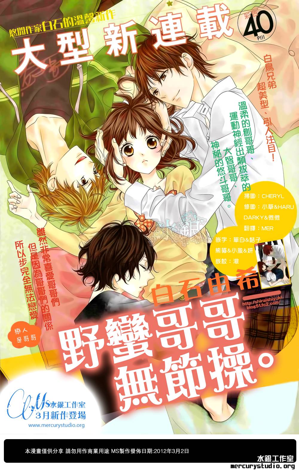 野蛮哥哥无节操第1话图