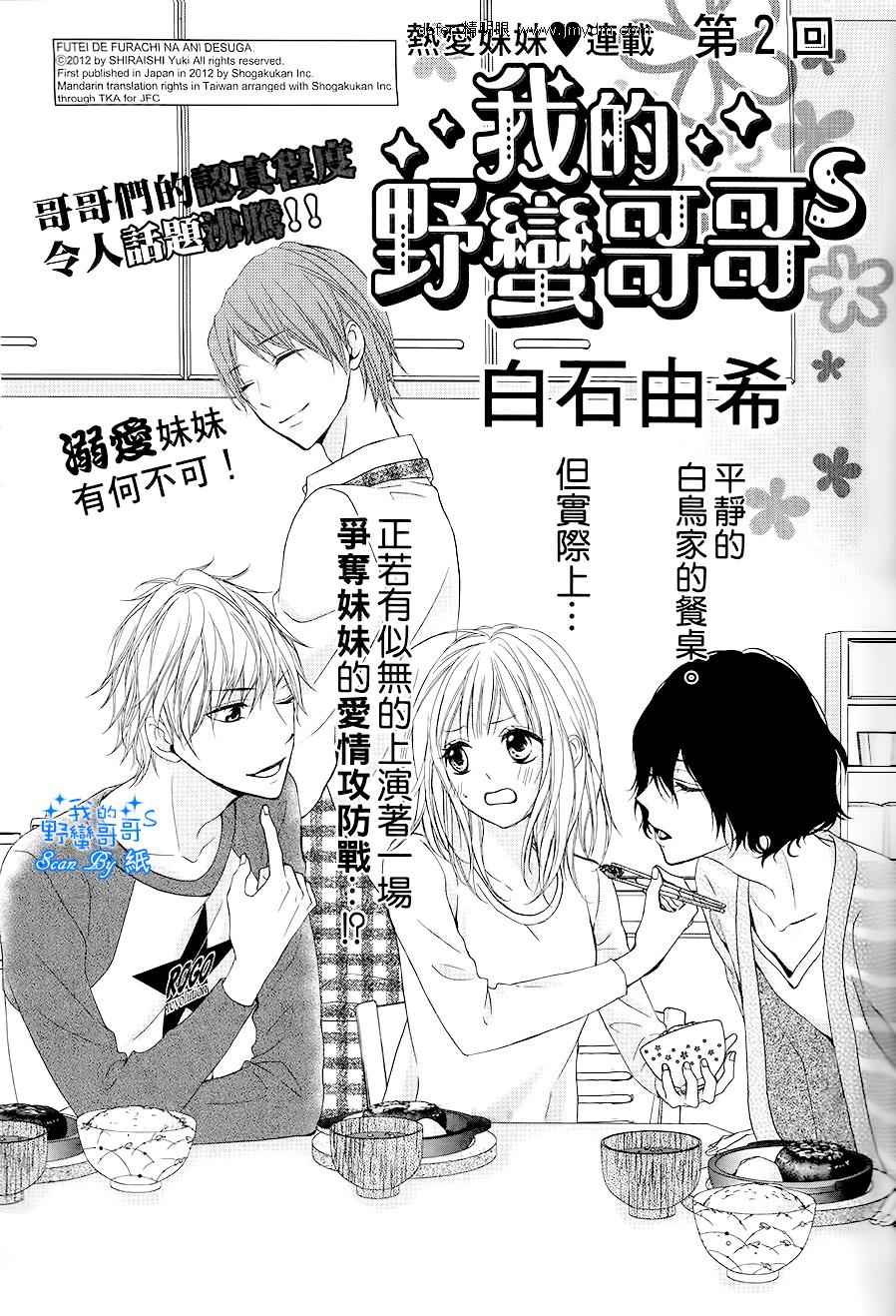 野蛮哥哥无节操第2话图