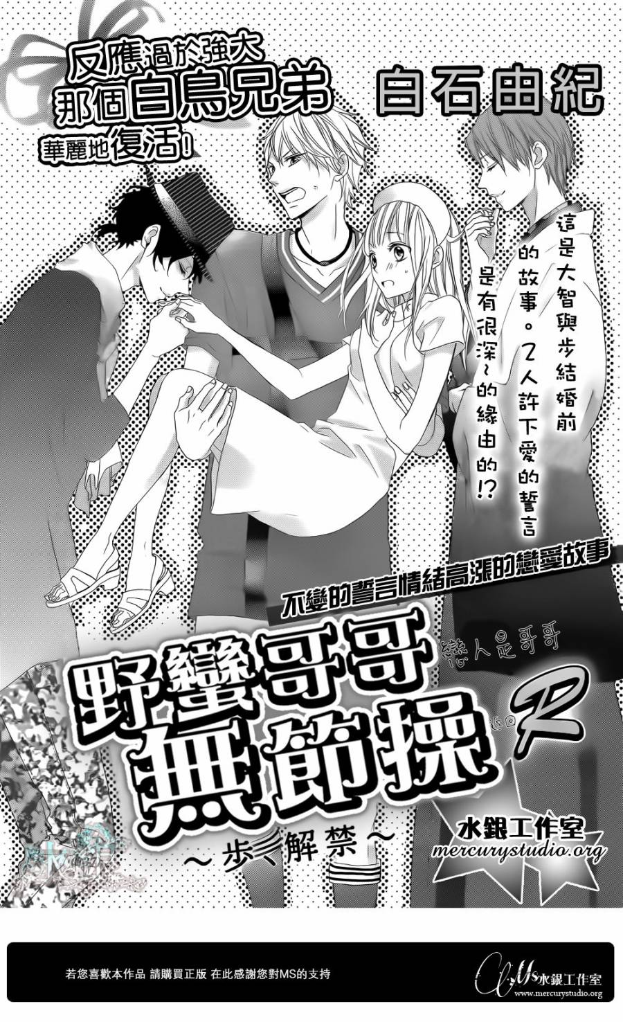 野蛮哥哥无节操番外篇图